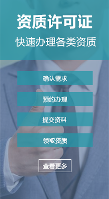 資質(zhì)許可證 資質(zhì)許可證